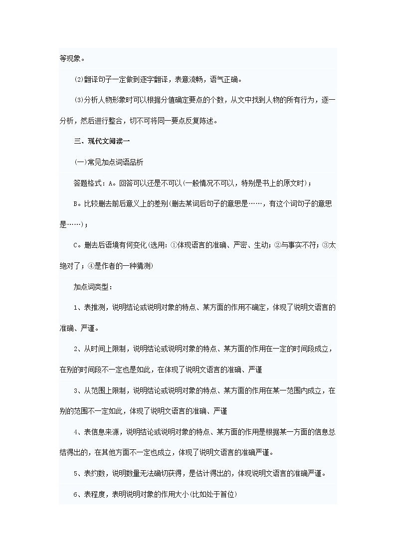 中考语文总复习 专项复习资料 复习提纲素材第3页