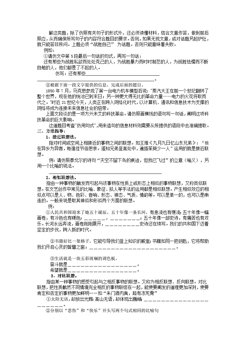 中考语文总复习 专项复习资料 仿句题讲座素材第2页