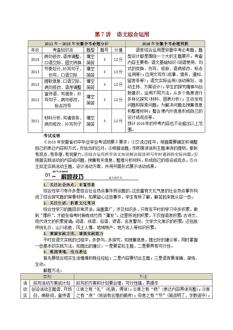 中考语文总复习 专项复习资料 第7讲 语文综合运用素材第1页