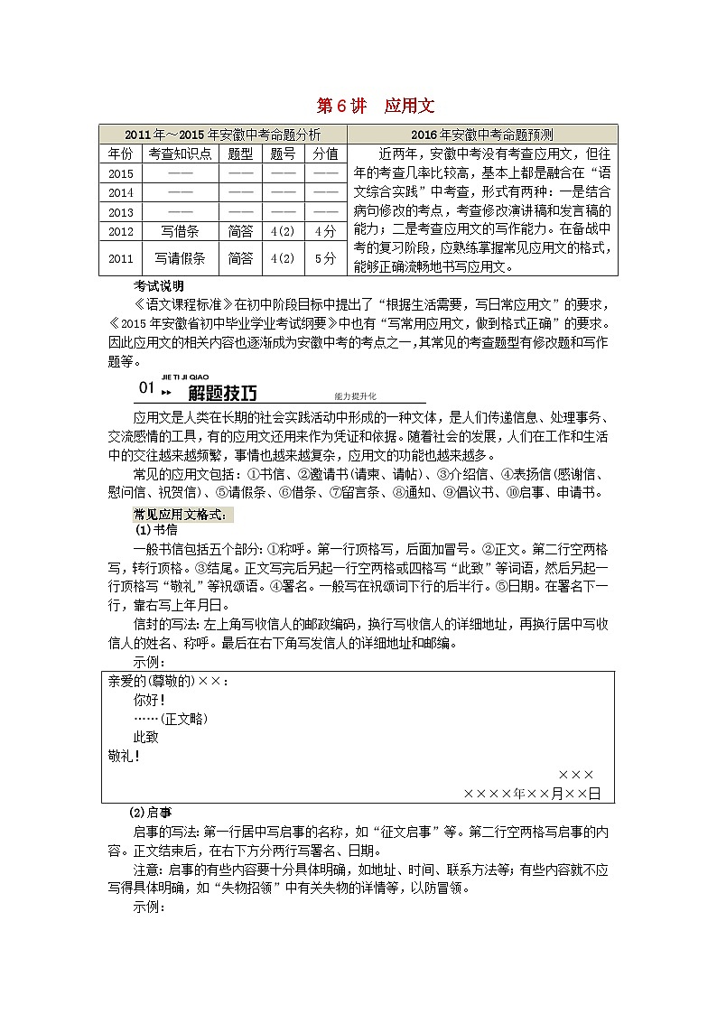 中考语文总复习 专项复习资料 第6讲 应用文素材第1页
