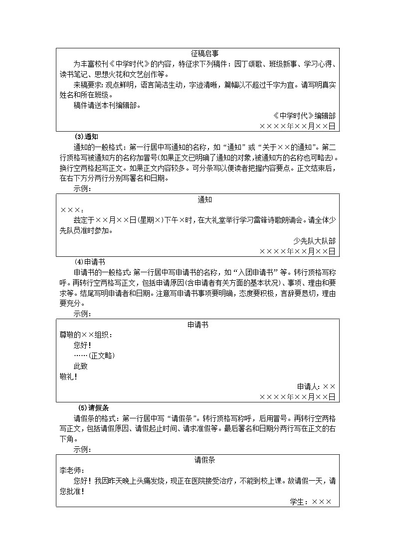 中考语文总复习 专项复习资料 第6讲 应用文素材第2页