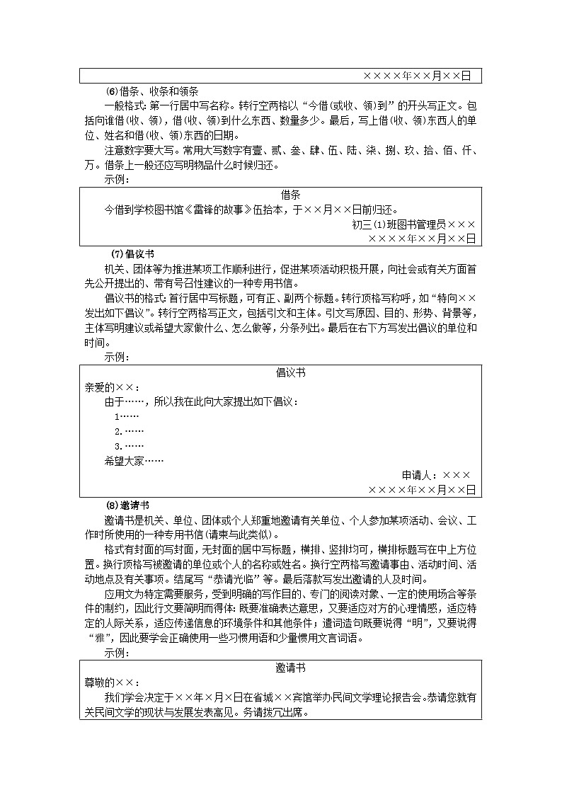中考语文总复习 专项复习资料 第6讲 应用文素材第3页