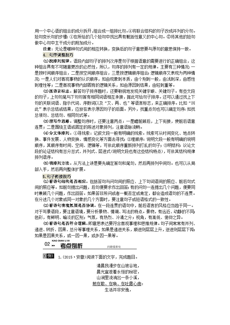 中考语文总复习 专项复习资料 第4讲 句子的运用素材第3页
