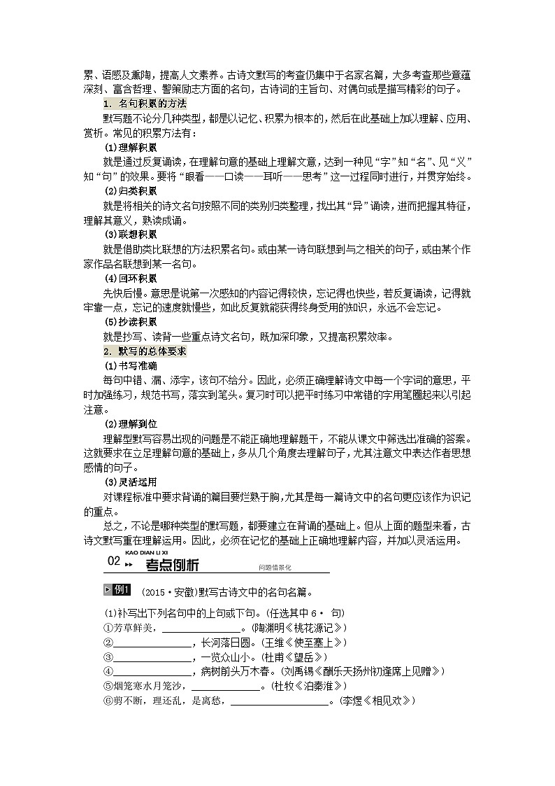 中考语文总复习 专项复习资料 第1讲 名篇名句的默写素材第2页