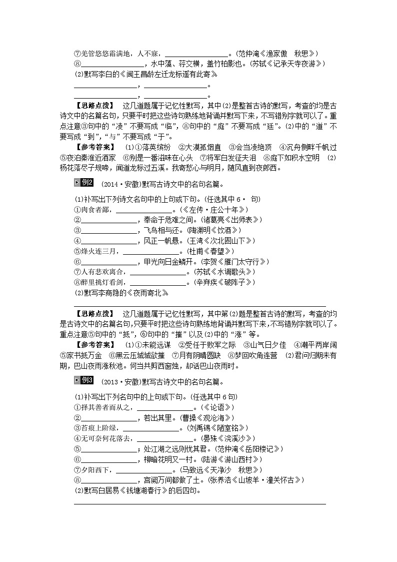 中考语文总复习 专项复习资料 第1讲 名篇名句的默写素材第3页