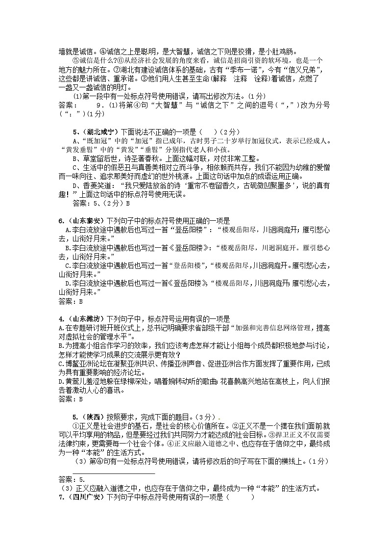 中考语文总复习 专项复习资料 标点符号精华试题汇编素材第2页