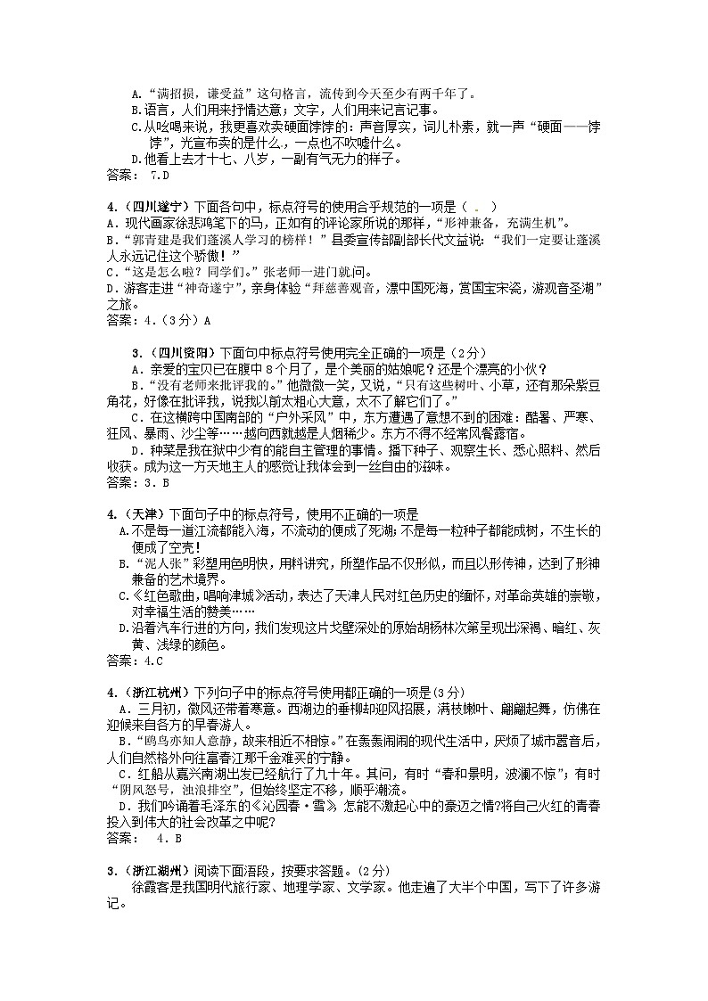 中考语文总复习 专项复习资料 标点符号精华试题汇编素材第3页