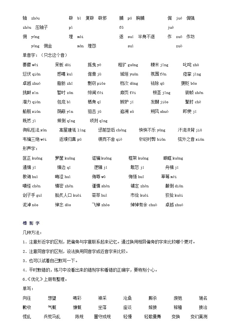 中考语文总复习 专项复习资料 备战资料合集素材第3页