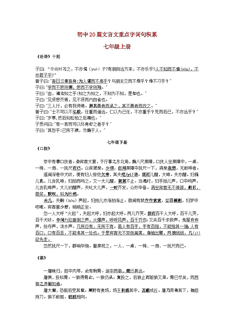 中考语文总复习 专项复习资料 20篇文言文重点字词句素材第1页