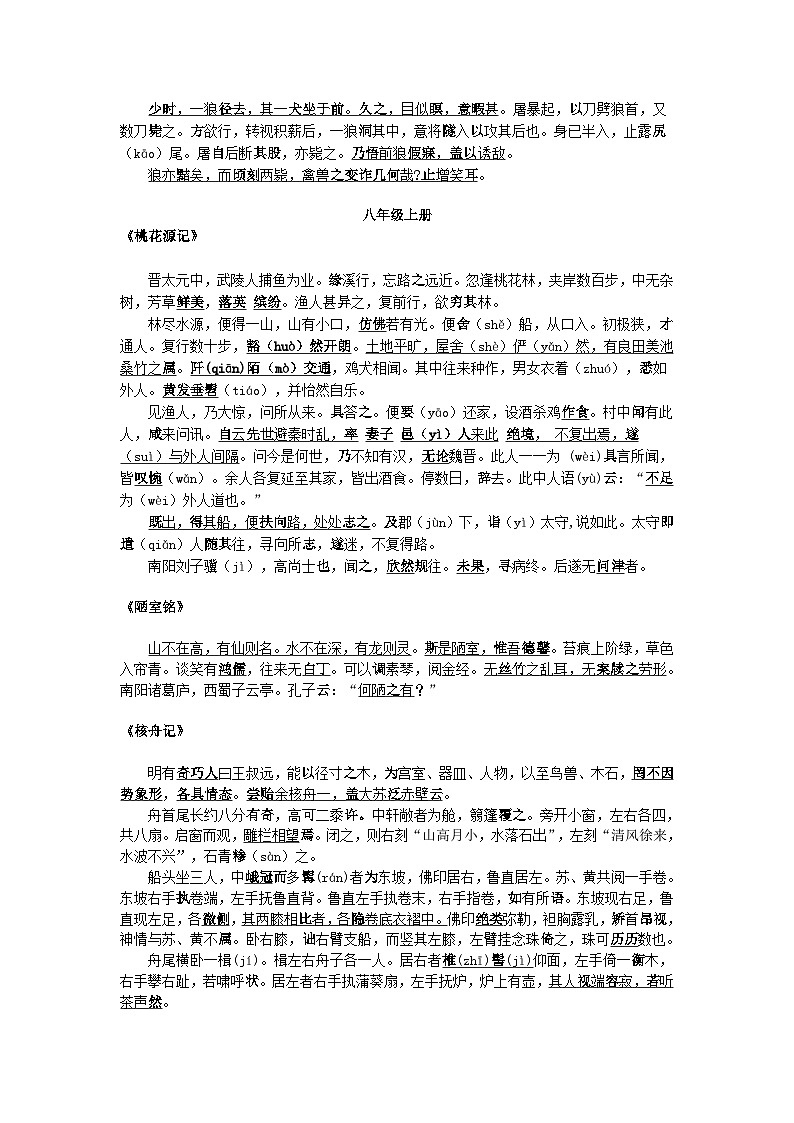 中考语文总复习 专项复习资料 20篇文言文重点字词句素材第2页