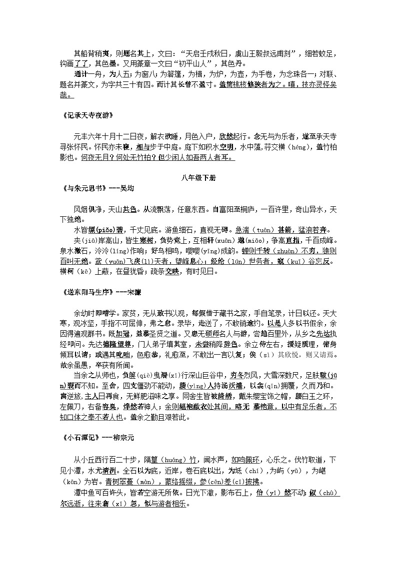 中考语文总复习 专项复习资料 20篇文言文重点字词句素材第3页