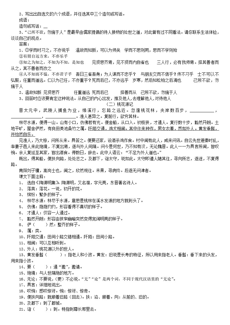 中考语文总复习 专项复习资料 16篇文言文复习资料素材第2页