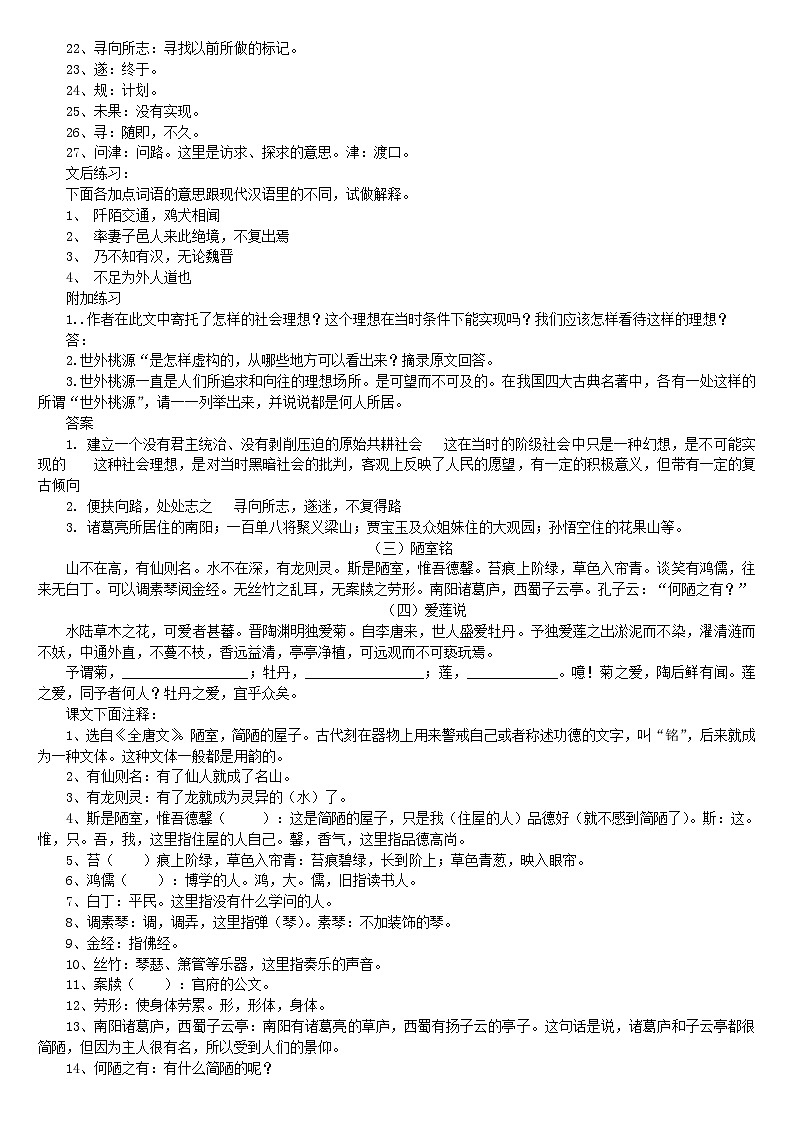 中考语文总复习 专项复习资料 16篇文言文复习资料素材第3页