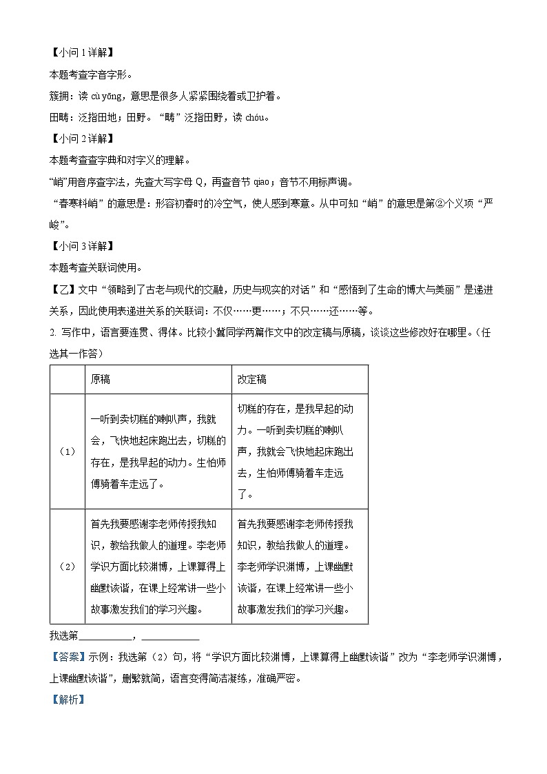 2024年河北省邯郸市广平县中考模拟语文试题（原卷版+解析版）02