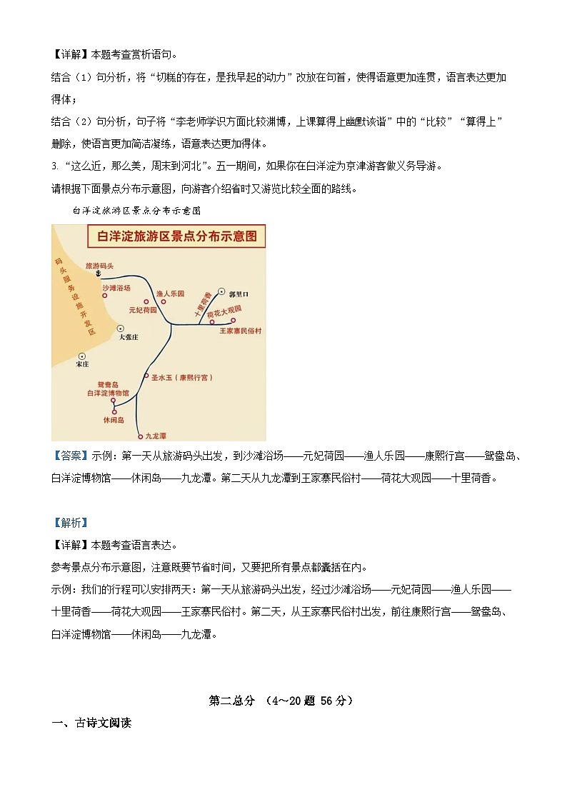 2024年河北省邯郸市广平县中考模拟语文试题（原卷版+解析版）03