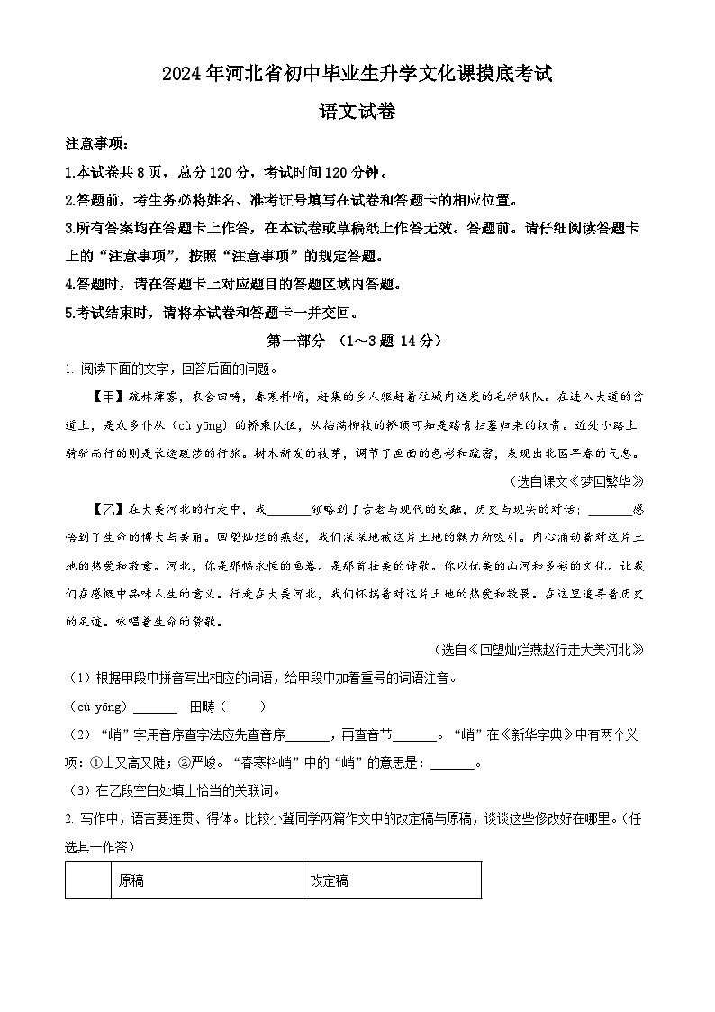 2024年河北省邯郸市广平县中考模拟语文试题（原卷版+解析版）01