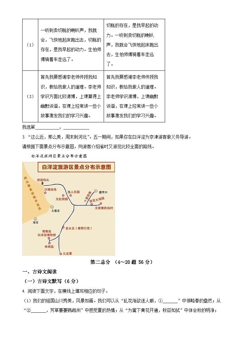2024年河北省邯郸市广平县中考模拟语文试题（原卷版+解析版）02