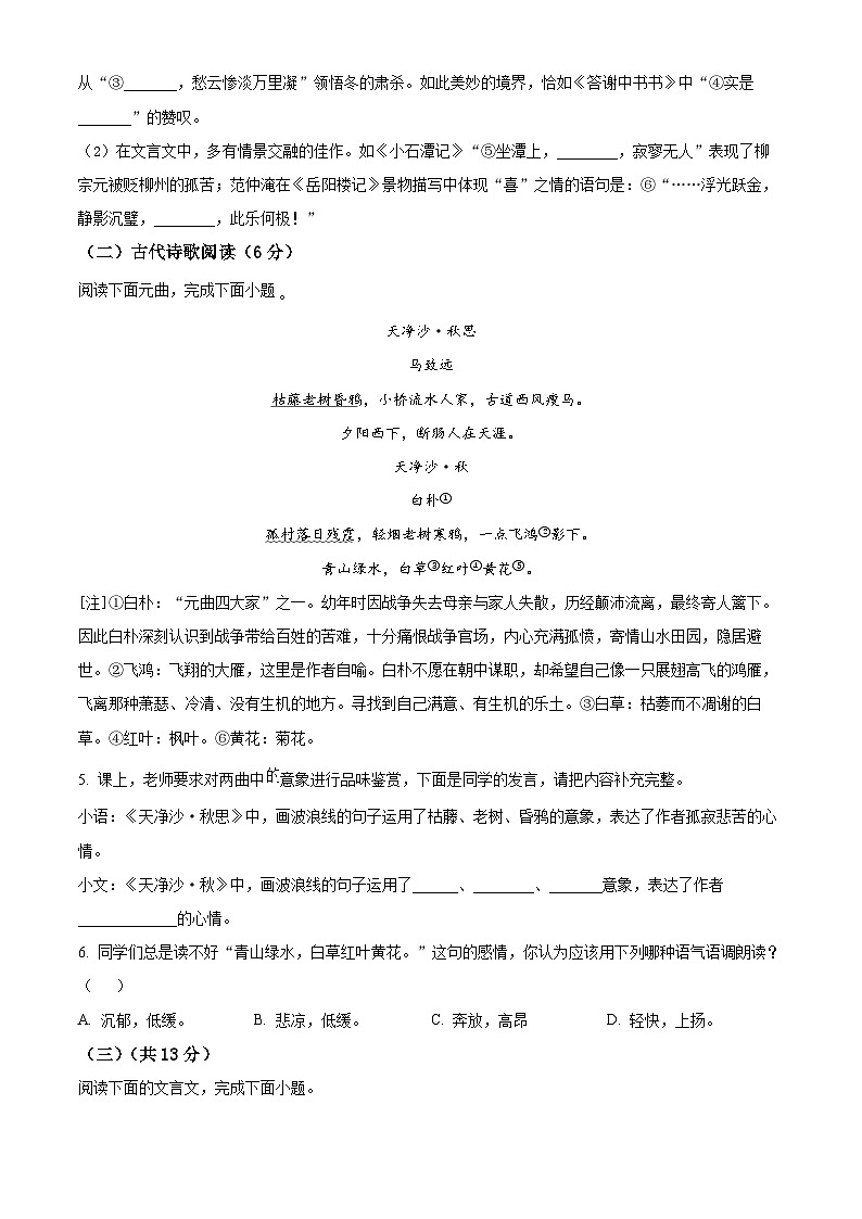 2024年河北省邯郸市广平县中考模拟语文试题（原卷版+解析版）03