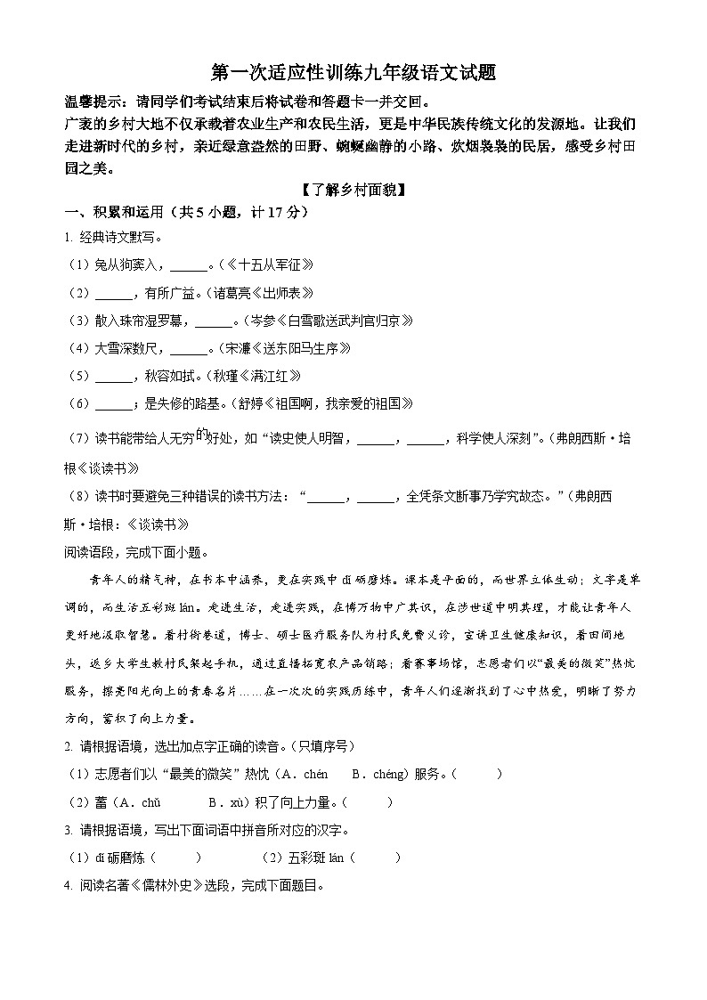 2024年陕西省西安市部分学校中考一模语文试题（原卷版+解析版）01