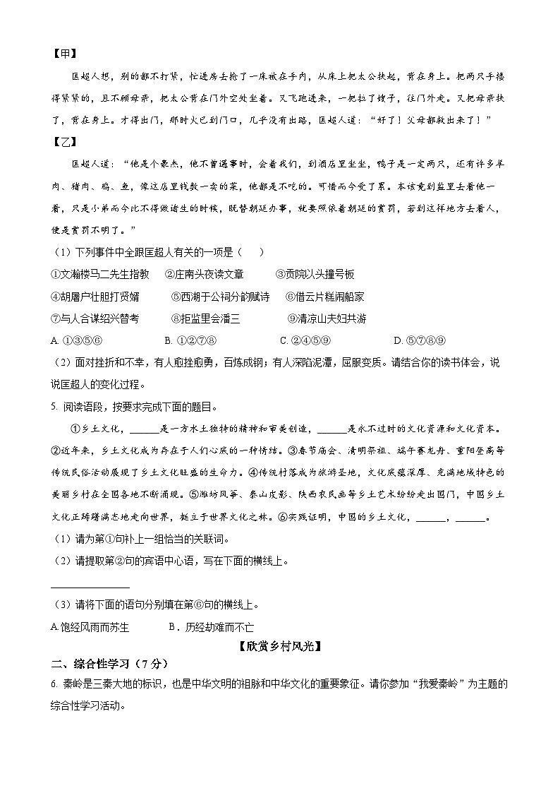 2024年陕西省西安市部分学校中考一模语文试题（原卷版+解析版）02