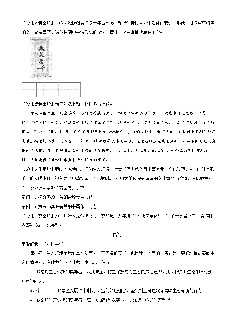 2024年陕西省西安市部分学校中考一模语文试题（原卷版+解析版）03