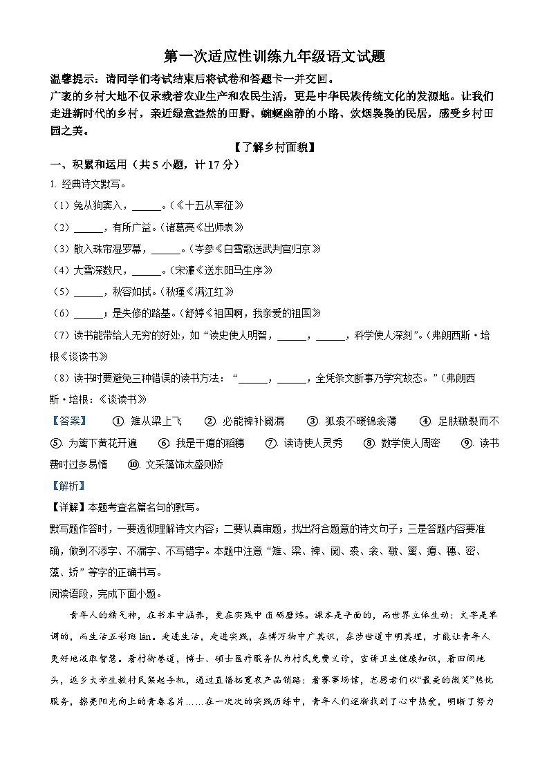 2024年陕西省西安市部分学校中考一模语文试题（原卷版+解析版）01