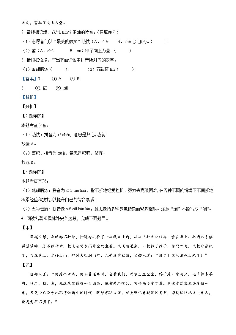 2024年陕西省西安市部分学校中考一模语文试题（原卷版+解析版）02