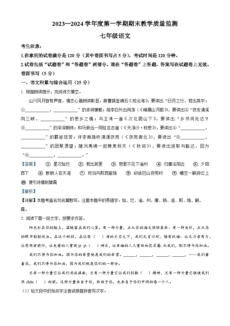 安徽省蚌埠市2023-2024学年七年级上学期期末语文试题（原卷版+解析版）01