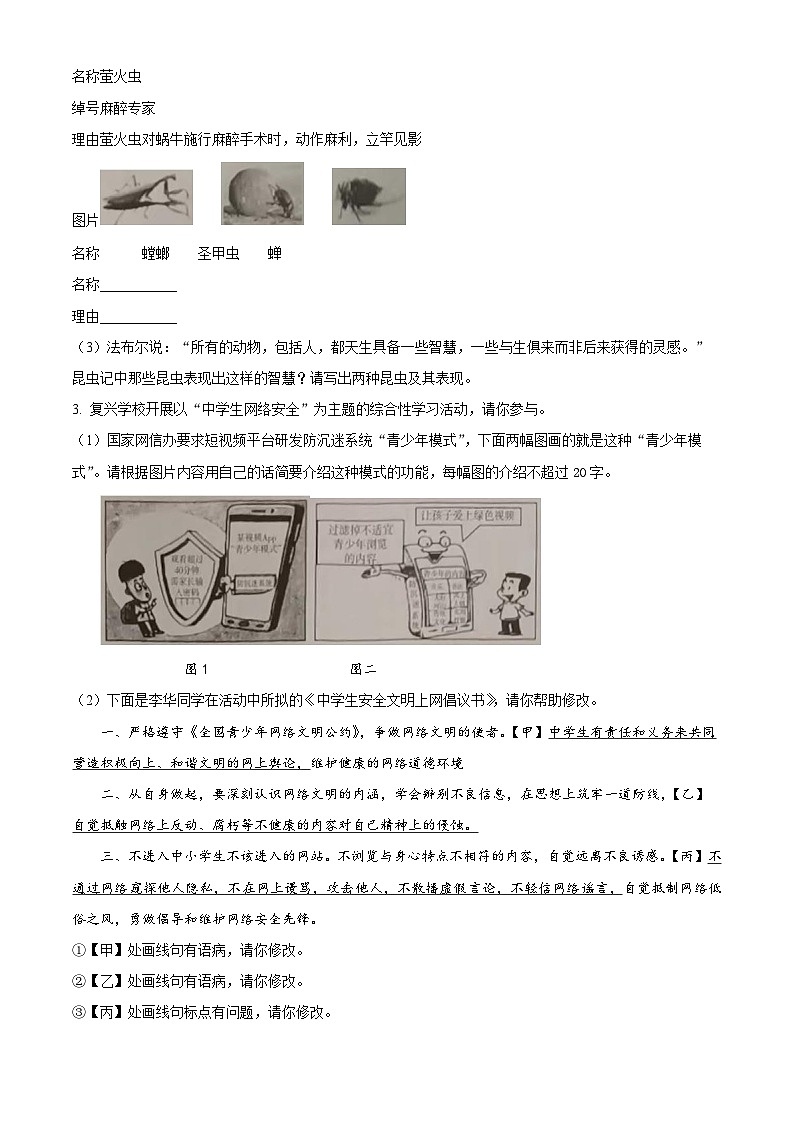 精品解析：安徽省滁州市凤阳县2023-2024学年八年级上学期期末语文试题（原卷版）第2页