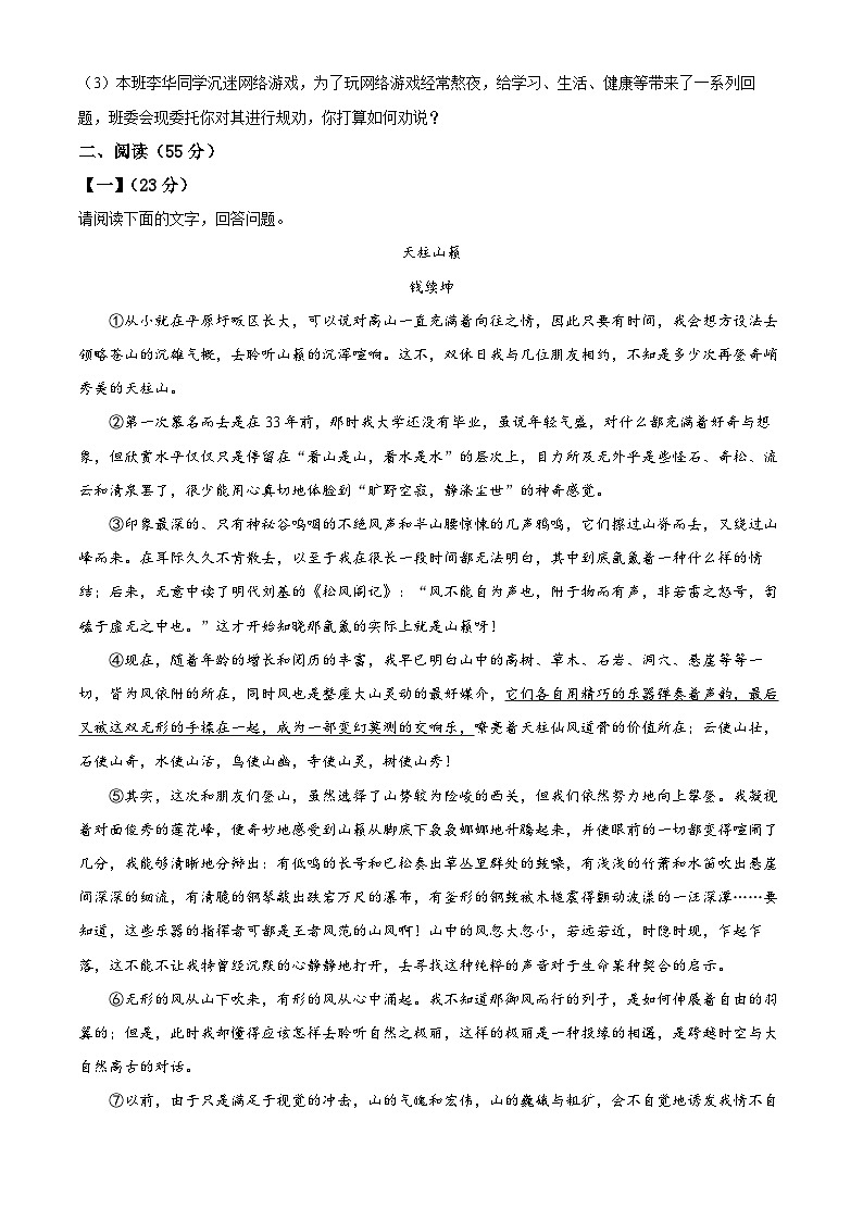 精品解析：安徽省滁州市凤阳县2023-2024学年八年级上学期期末语文试题（原卷版）第3页