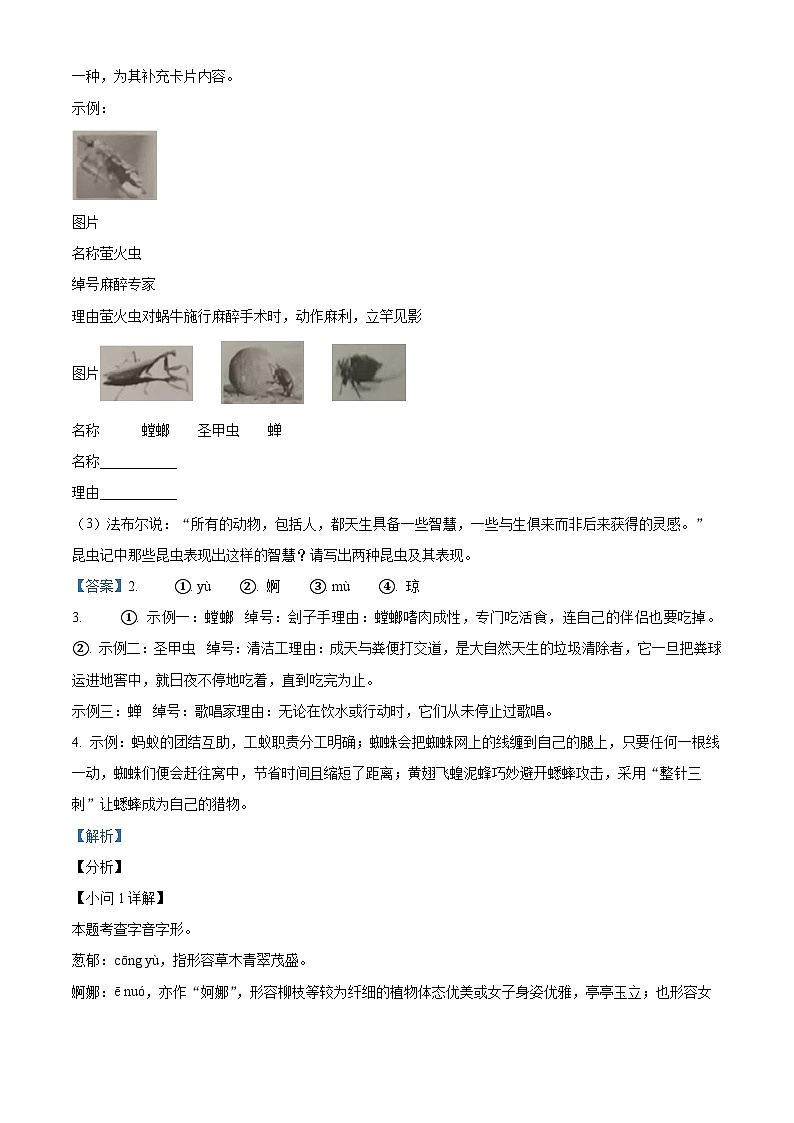 精品解析：安徽省滁州市凤阳县2023-2024学年八年级上学期期末语文试题（解析版）第2页