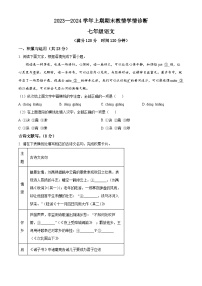 河南省三门峡市陕州区2023-2024学年七年级上学期期末语文试题（原卷版+解析版）