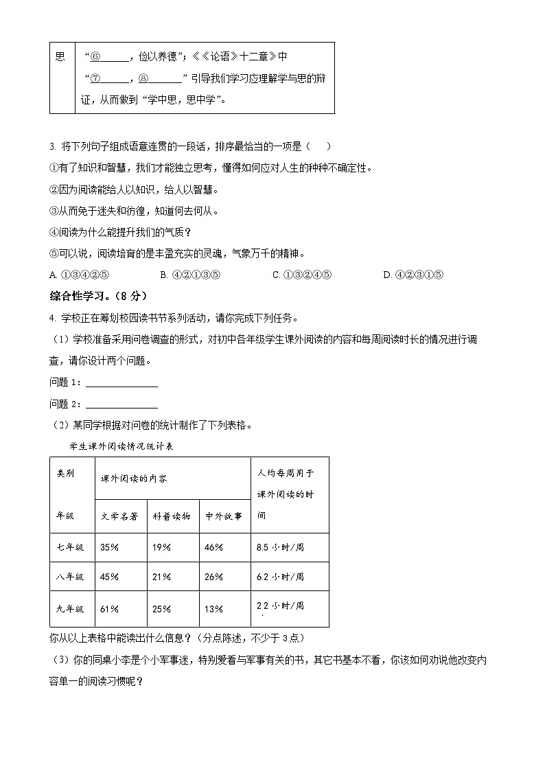 精品解析：河南省三门峡市陕州区2023-2024学年七年级上学期期末语文试题（原卷版）第2页