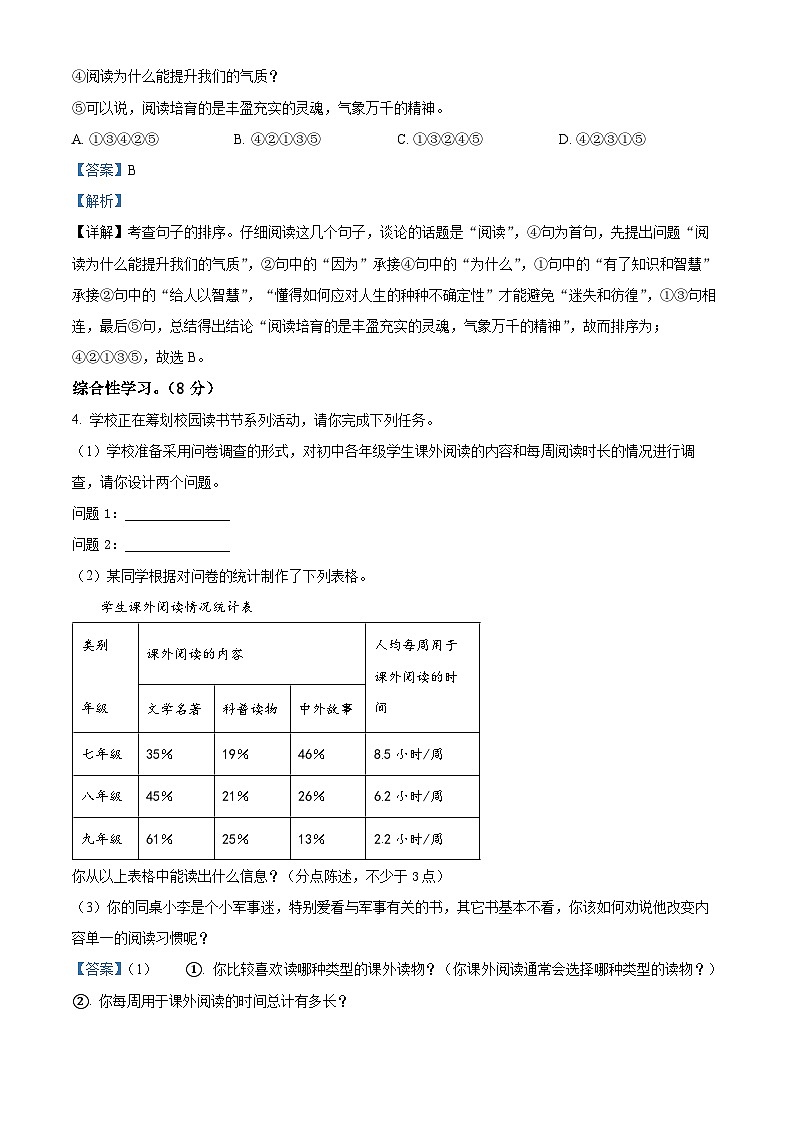 精品解析：河南省三门峡市陕州区2023-2024学年七年级上学期期末语文试题（解析版）第3页