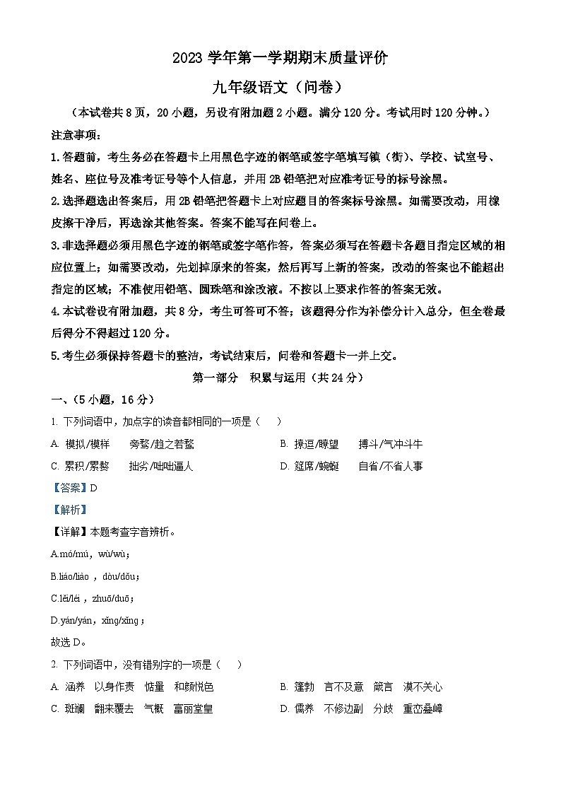 广东省广州市花都区2023-2024学年九年级上学期期末语文试题（原卷版+解析版）01