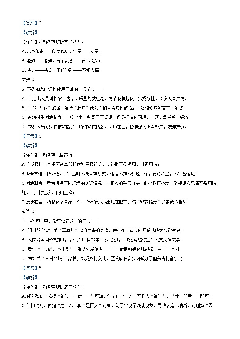 广东省广州市花都区2023-2024学年九年级上学期期末语文试题（原卷版+解析版）02