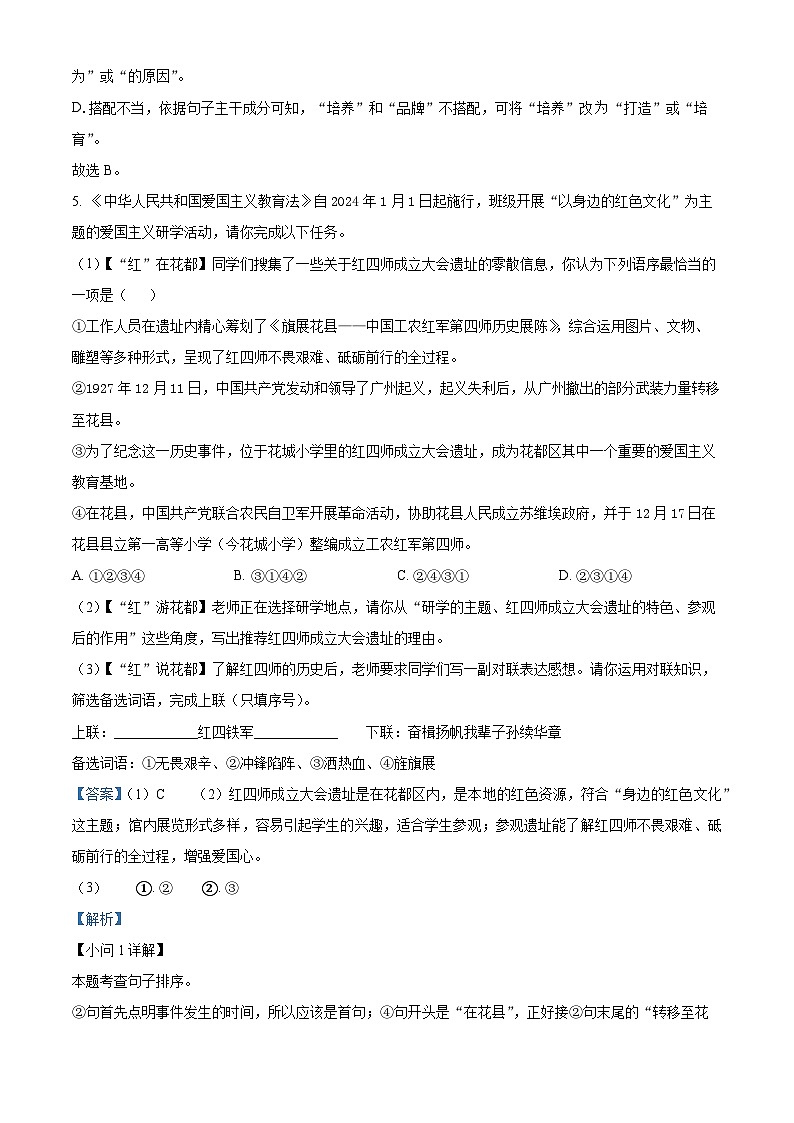 广东省广州市花都区2023-2024学年九年级上学期期末语文试题（原卷版+解析版）03