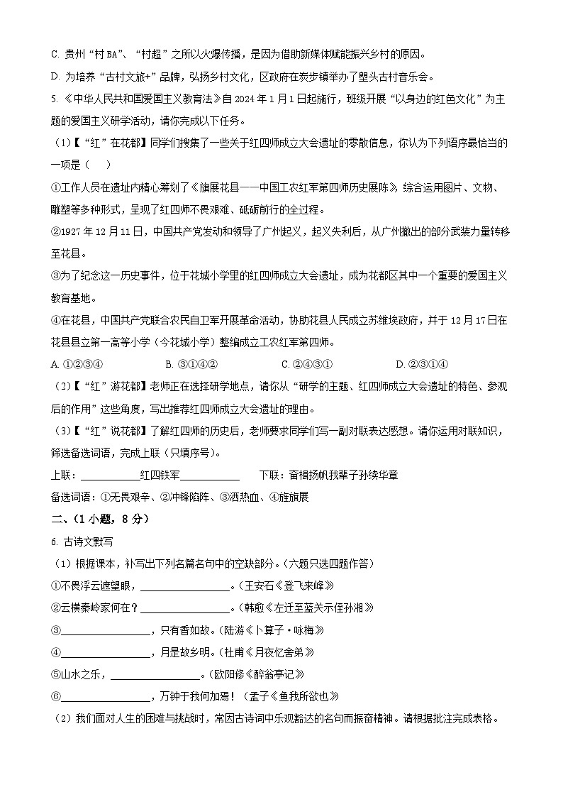 广东省广州市花都区2023-2024学年九年级上学期期末语文试题（原卷版+解析版）02