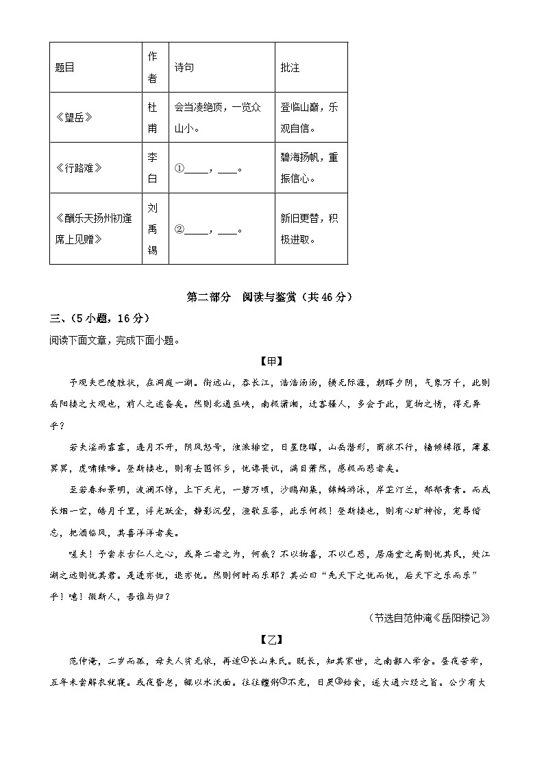 广东省广州市花都区2023-2024学年九年级上学期期末语文试题（原卷版+解析版）03