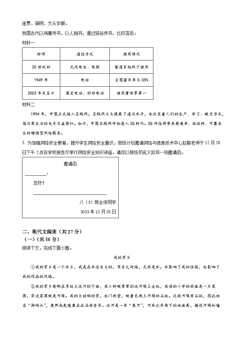 河南省商丘市柘城县2023-2024学年八年级上学期期末语文试题（原卷版+解析版）02