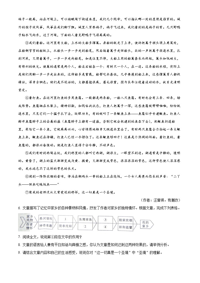 河南省商丘市柘城县2023-2024学年八年级上学期期末语文试题（原卷版+解析版）03