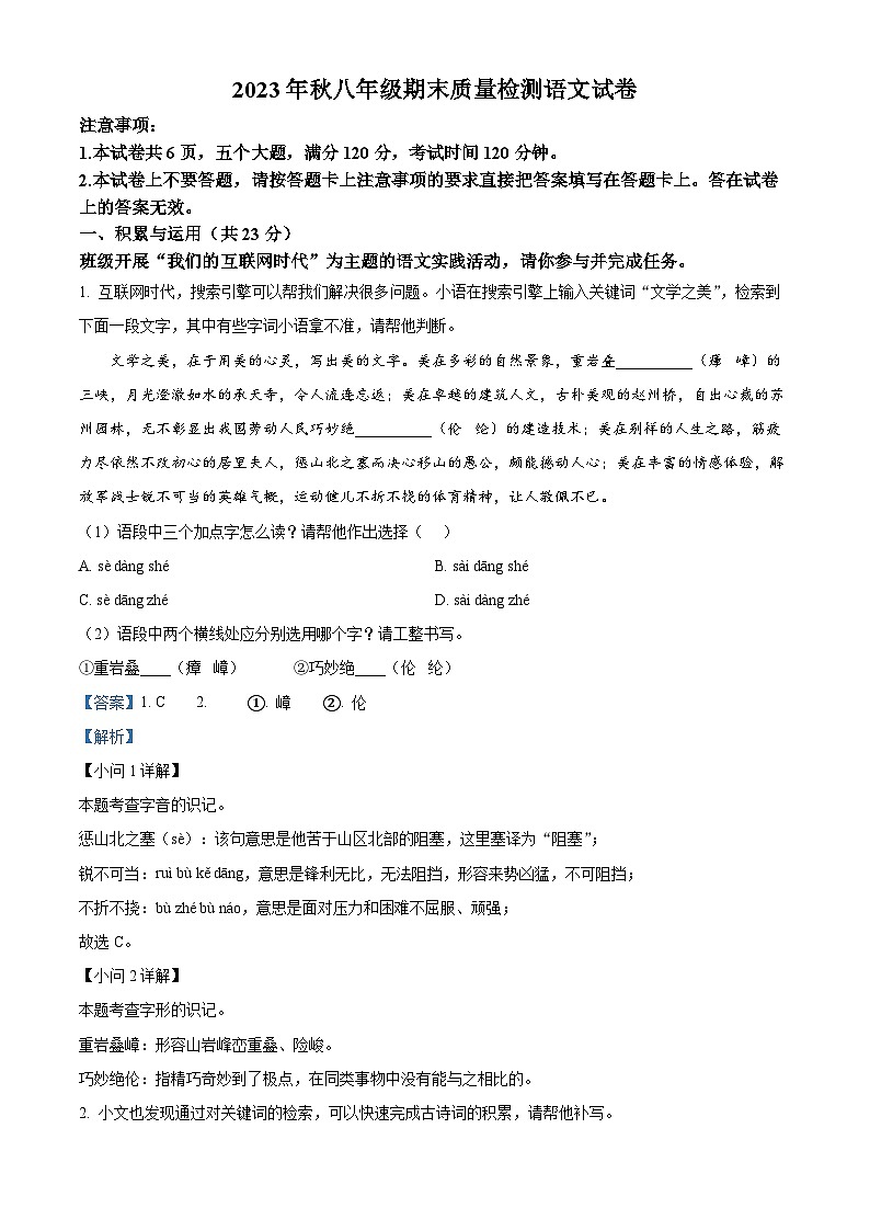河南省商丘市柘城县2023-2024学年八年级上学期期末语文试题（原卷版+解析版）01