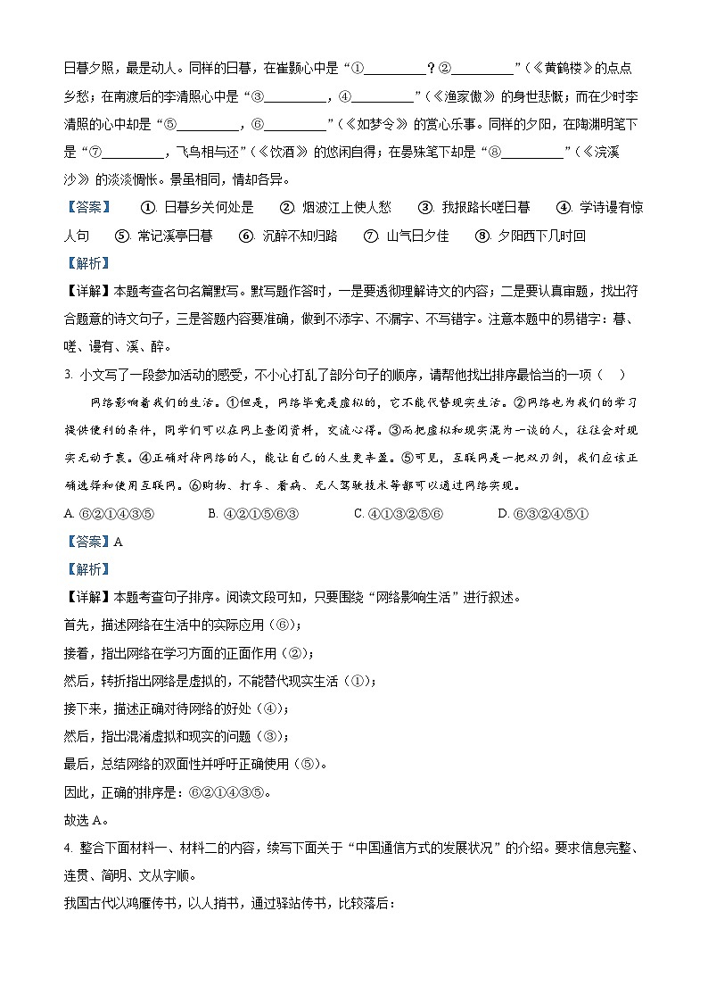 河南省商丘市柘城县2023-2024学年八年级上学期期末语文试题（原卷版+解析版）02