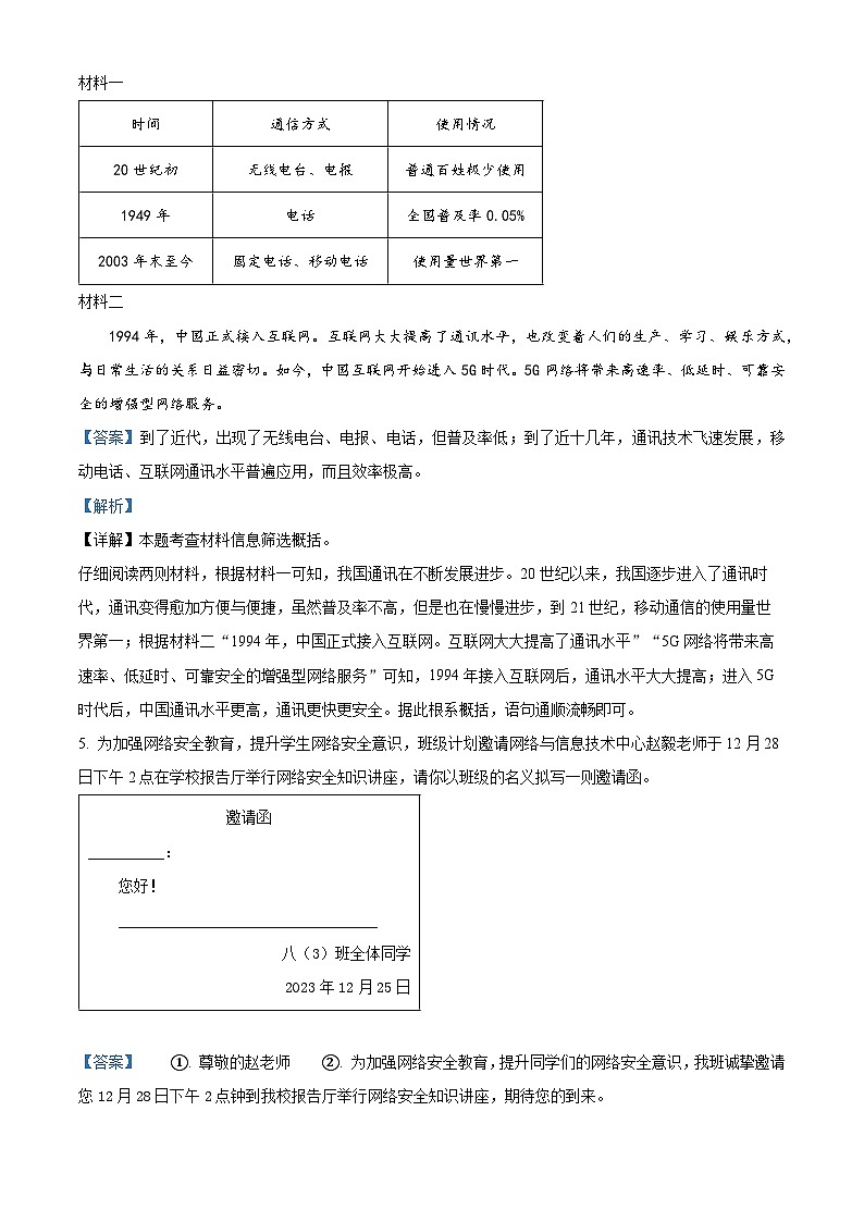 河南省商丘市柘城县2023-2024学年八年级上学期期末语文试题（原卷版+解析版）03
