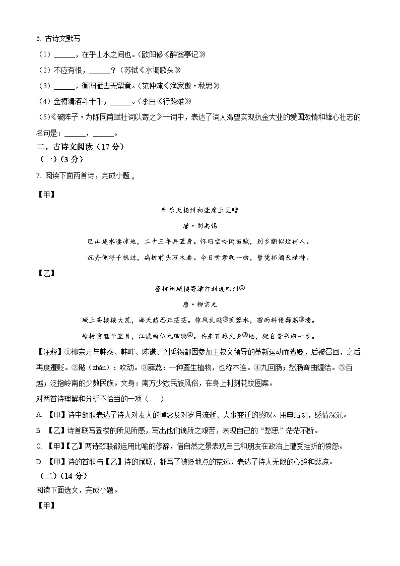 辽宁省沈阳市浑南区2023-2024学年九年级下学期开学测试语文试题（原卷版+解析版）03