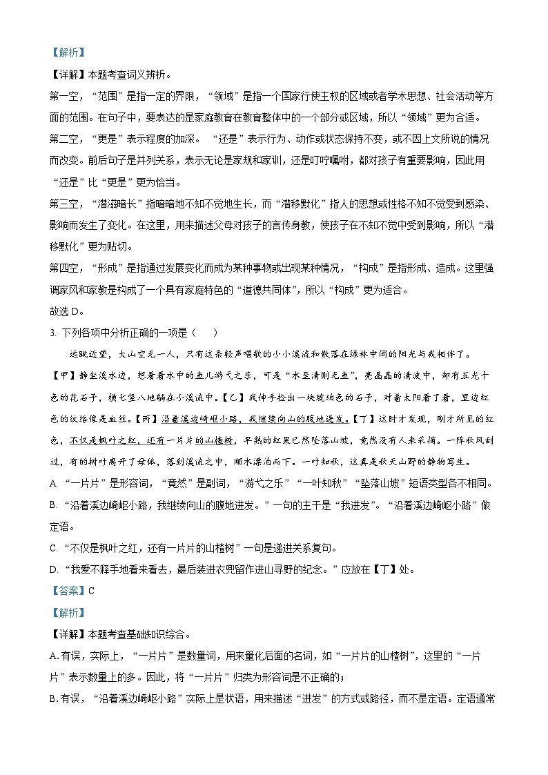 辽宁省沈阳市浑南区2023-2024学年九年级下学期开学测试语文试题（原卷版+解析版）02