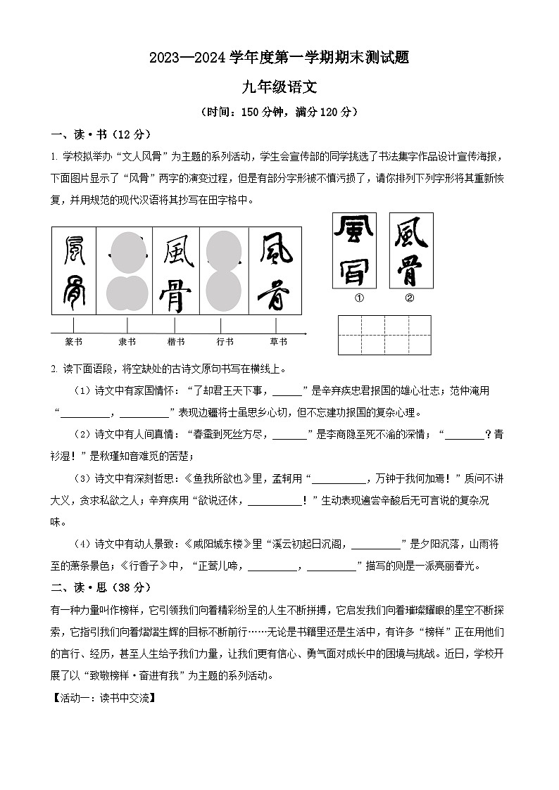 精品解析：山西省大同市平城区两校联考2023-2024学年九年级上学期期末语文试题（原卷版）第1页