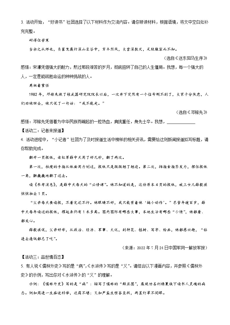 精品解析：山西省大同市平城区两校联考2023-2024学年九年级上学期期末语文试题（原卷版）第2页