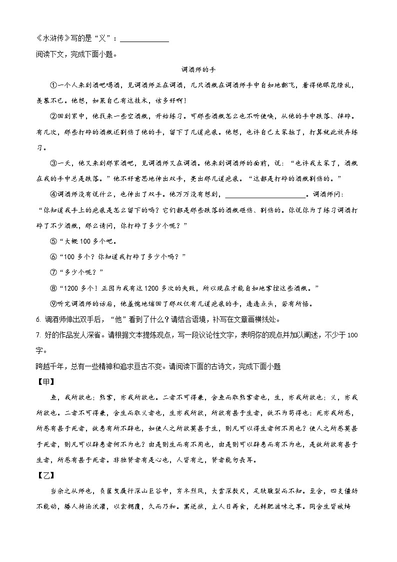 精品解析：山西省大同市平城区两校联考2023-2024学年九年级上学期期末语文试题（原卷版）第3页