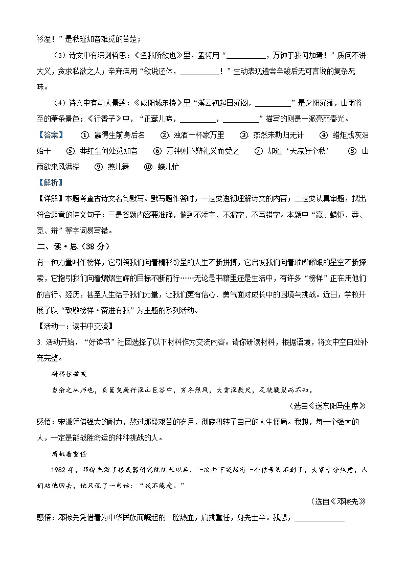 精品解析：山西省大同市平城区两校联考2023-2024学年九年级上学期期末语文试题（解析版）第2页